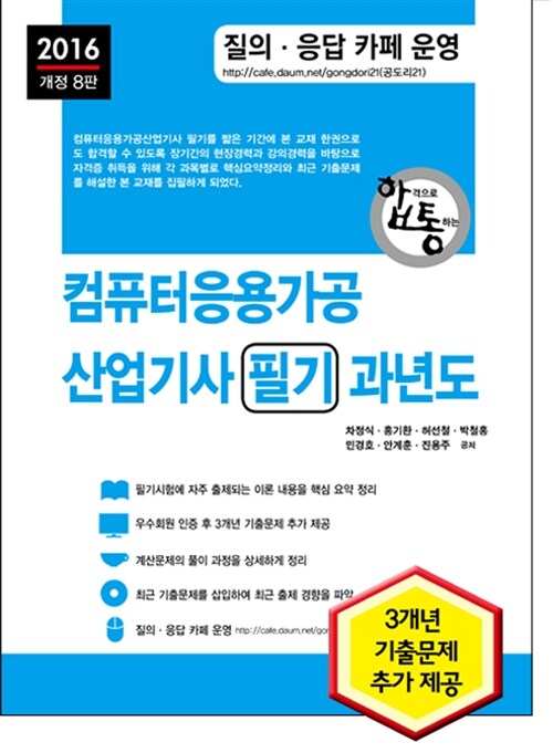 2016 컴퓨터응용가공산업기사 필기 과년도