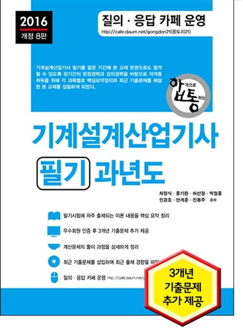 2016 기계설계산업기사 필기 과년도