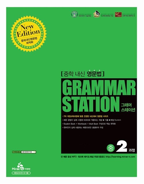 Grammar Station 그래머스테이션 중2과정