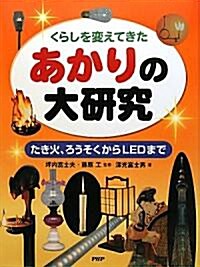 あかりの大硏究 (單行本)