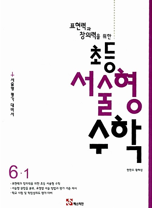 표/창/수 6-1