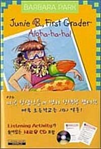 [중고] Junie B. Jones First Grader : Aloha-ha-ha! (Hardcover + CD)