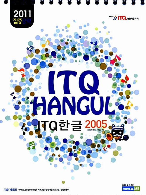 [중고] 2011 집중공략 ITQ 한글 2005 (스프링)
