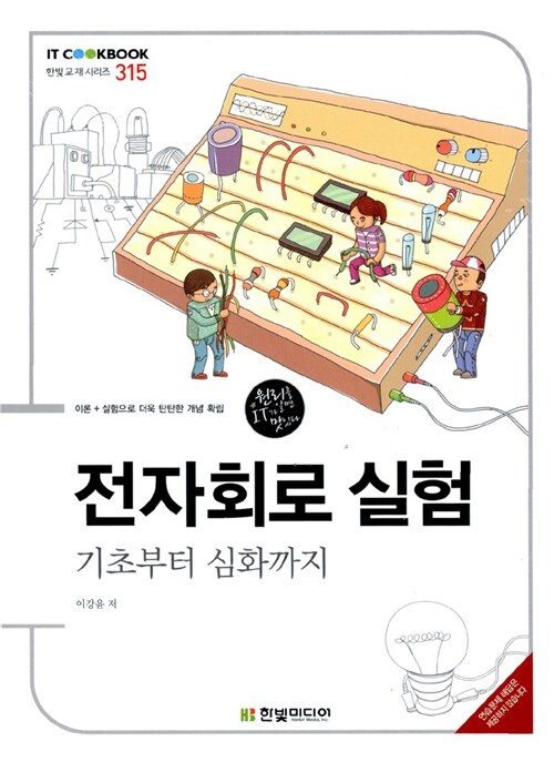 전자회로 실험