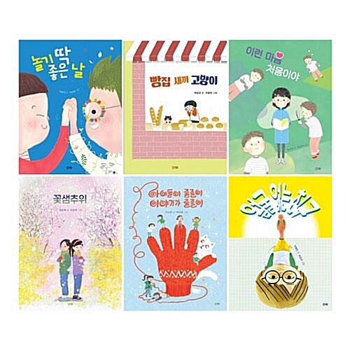 산하작은아이들 6권 세트/아동도서+노트2권 증정