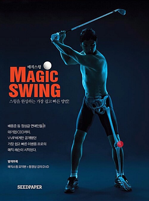 [중고] Magic Swing 매직스윙