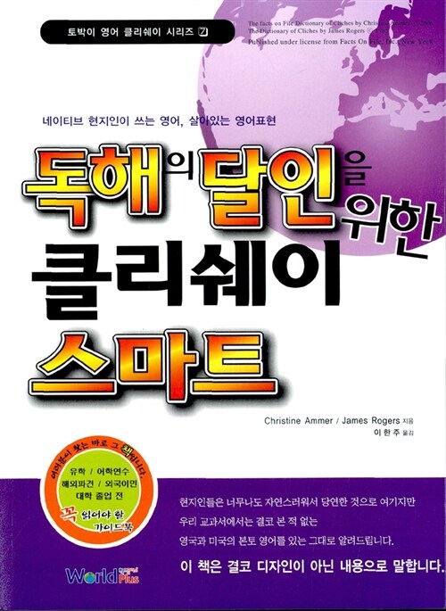 독해의 달인을 위한 클리쉐이 스마트