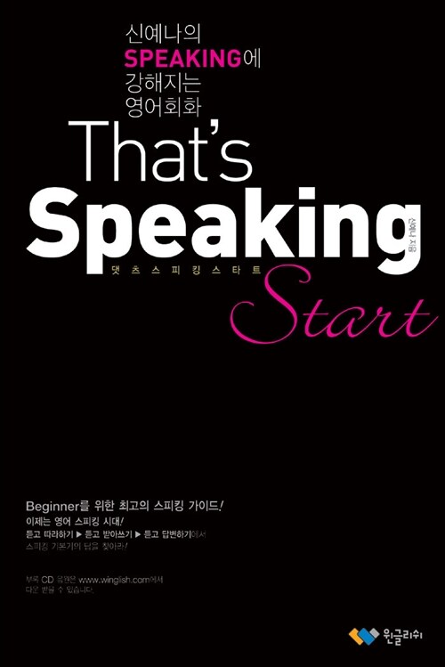 [중고] That｀s Speaking START