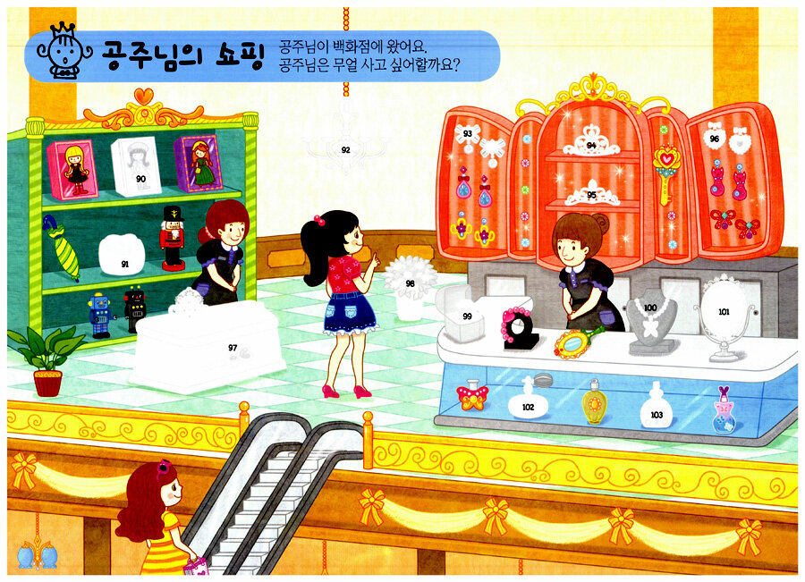 알라딘: 미리보기 - 공주 놀이 400 스티커