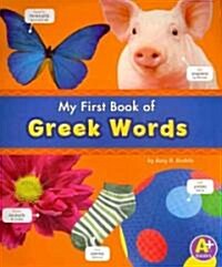 My First Book of Greek Words (Paperback)