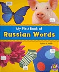 My First Book of Russian Words (Paperback)