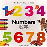 My First Bilingual Book - Numbers - English-chinese (Board Book, Bilingual ed)