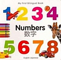 My First Bilingual Book -  Numbers (English-Japanese) (Board Book, Bilingual ed)