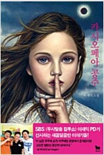 카시오페아 공주