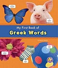 My First Book of Greek Words (Hardcover)