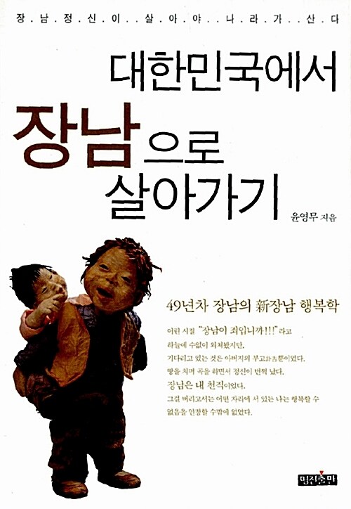 대한민국에서 장남으로 살아가기