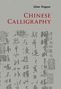 Chinese Calligraphy (Paperback, 3 Revised edition)