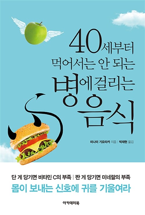 40세부터 먹어서는 안 되는 병에 걸리는 음식