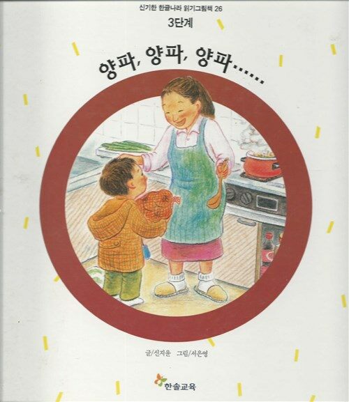 양파,양파,양파...... 표지이미지