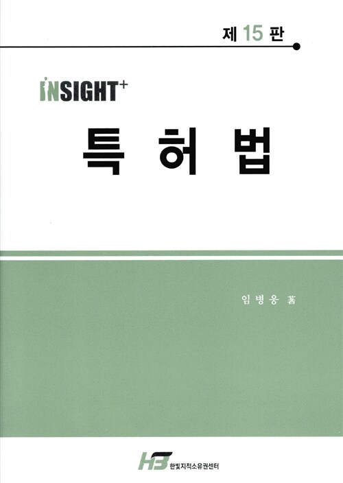 Insight+ 특허법