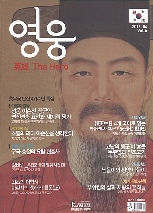 영웅 The Hero 2016.4