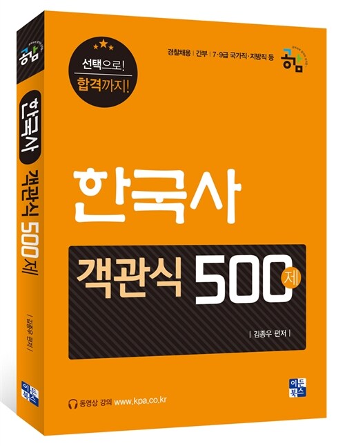 2016 한국사 객관식 500제