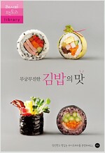무궁무진한 김밥의 맛