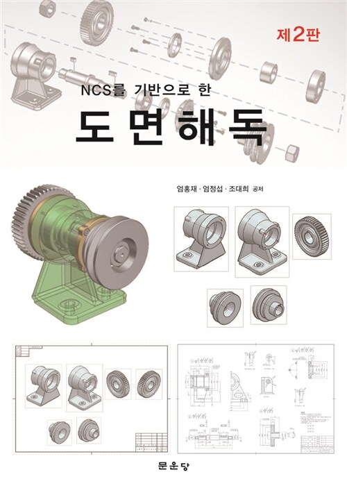 NCS를 기반으로 한 도면해독