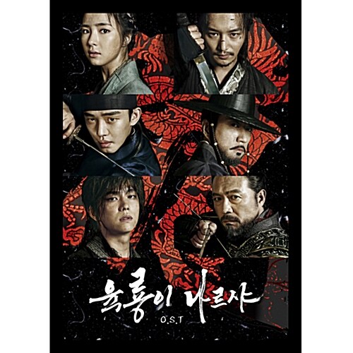 육룡이 나르샤 OST [CD+DVD]