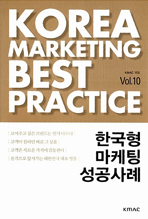 한국형 마케팅 성공사례 Vol.10
