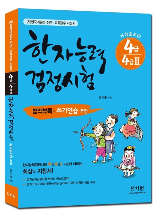 한자능력검정시험 4급 (4급2 포함)