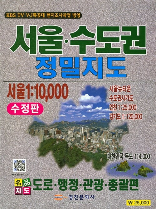 [중고] 서울 수도권 정밀지도