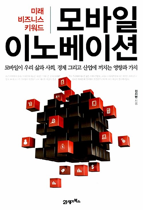 [중고] 모바일 이노베이션