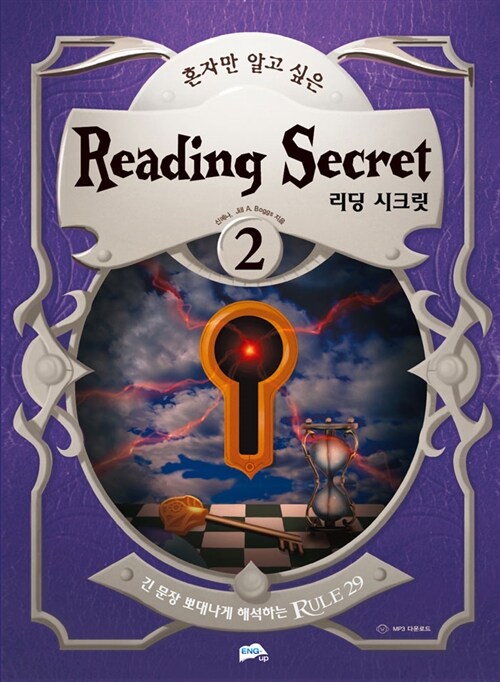 Reading Secret 리딩 시크릿 2