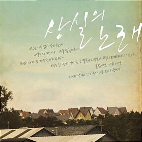 [중고] 상실의 노래 [3CD]