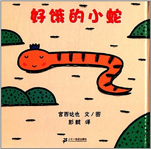 Harapeko Hebikun (Paperback)