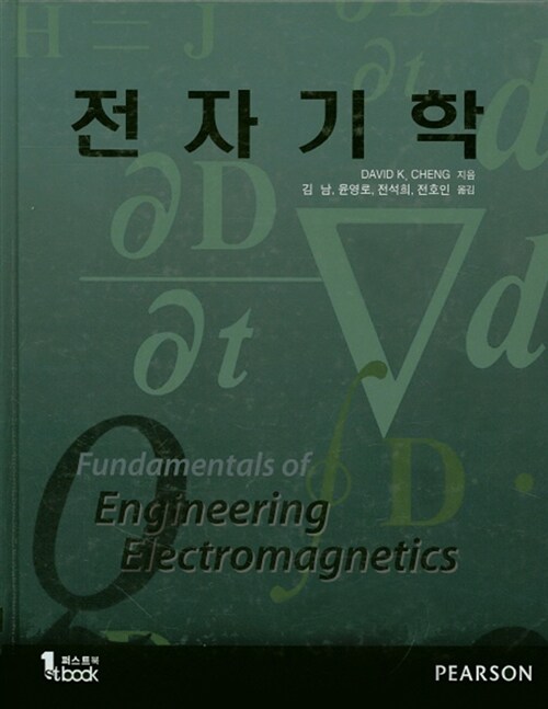 [중고] 전자기학
