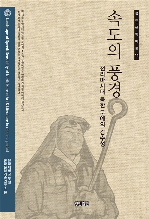 속도의 풍경