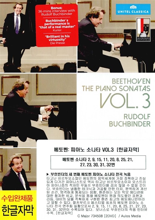 베토벤 : 피아노 소나타 Vol.3 [한글자막 2DVD]