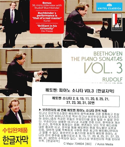 [수입] [블루레이] 베토벤 : 피아노 소나타 Vol.3 [한글자막]