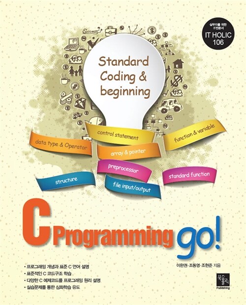 C Programming Go!