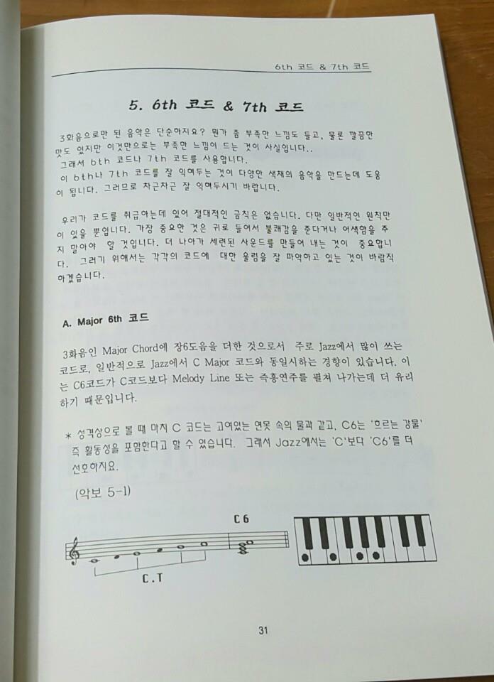 알라딘: [중고] 누구나 쉽게 할 수 있는 실용 음악화성 [중고] 누구나 쉽게 할 수 있는 실용 음악화성