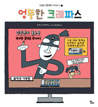 엉뚱한 크레파스