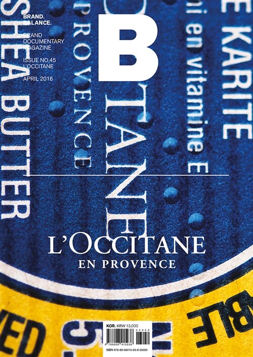 매거진 B (Magazine B) Vol.45 : 록시땅 (LOCCITANE)