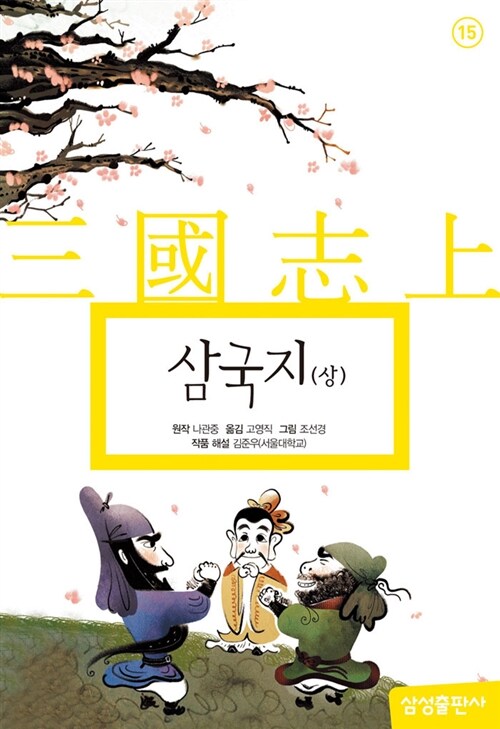 삼국지 - 상