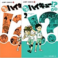 [세트] れっつ! ハイキュ-!? 1~2券 (コミック)