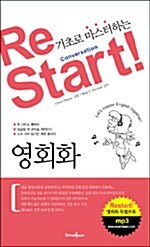 [중고] RESTART 영회화