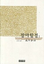 장아함경 1