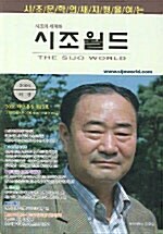 시조월드 2006.하반기