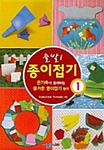 [중고] 출발! 종이접기